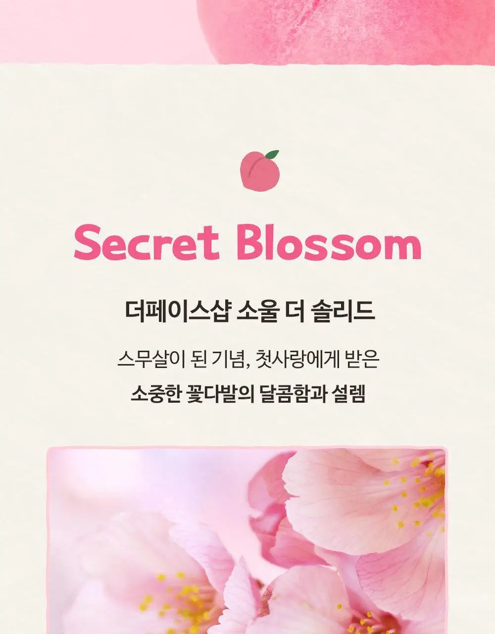 [다이노탱 에디션] 더페이스샵 소울 더 솔리드 시크릿 블라썸 7g (+실리콘 링 내장) 상세페이지 10